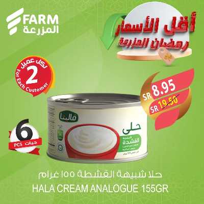 عروض اقل الاسعار من المزرعة 15