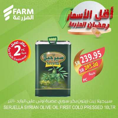 عروض اقل الاسعار من المزرعة 16