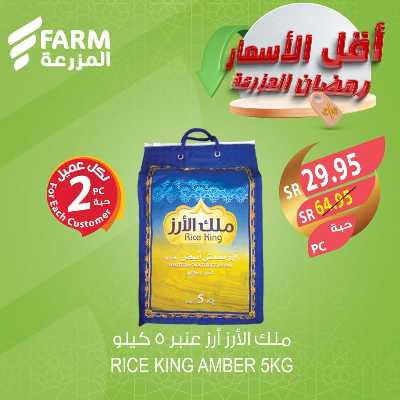 عروض اقل الاسعار من المزرعة 17