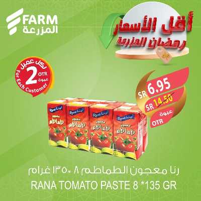 عروض اقل الاسعار من المزرعة 18