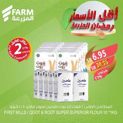 عروض اقل الاسعار من المزرعة 19