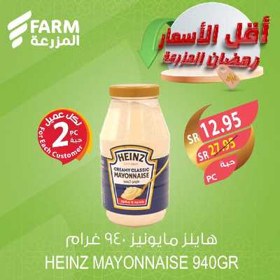 عروض اقل الاسعار من المزرعة 2