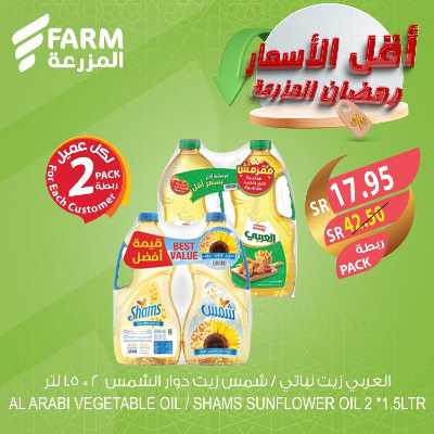 عروض اقل الاسعار من المزرعة 24