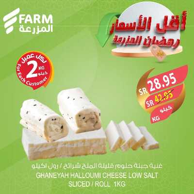 عروض اقل الاسعار من المزرعة 25