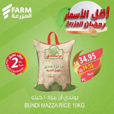 عروض اقل الاسعار من المزرعة 28