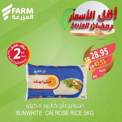 عروض اقل الاسعار من المزرعة 29