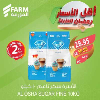 عروض اقل الاسعار من المزرعة 3