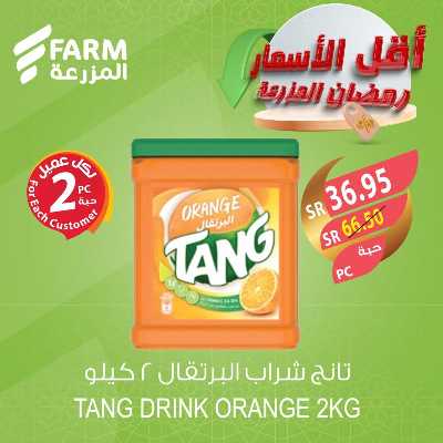 عروض اقل الاسعار من المزرعة 5