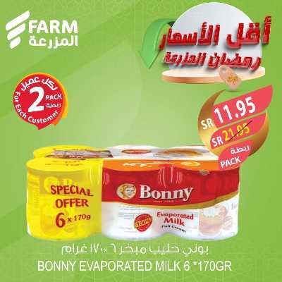 عروض اقل الاسعار من المزرعة 6