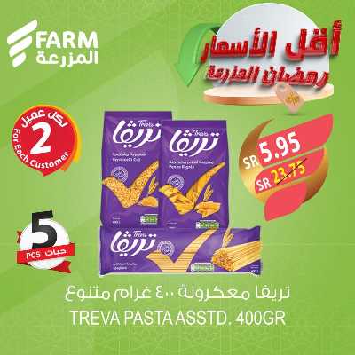 عروض اقل الاسعار من المزرعة 8
