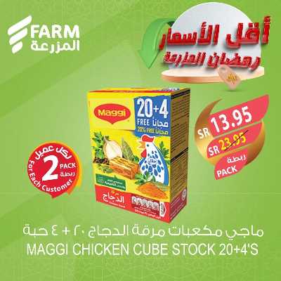 عروض اقل الاسعار من المزرعة 9