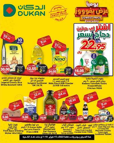 عرض اليوم الواحد من دكان 1