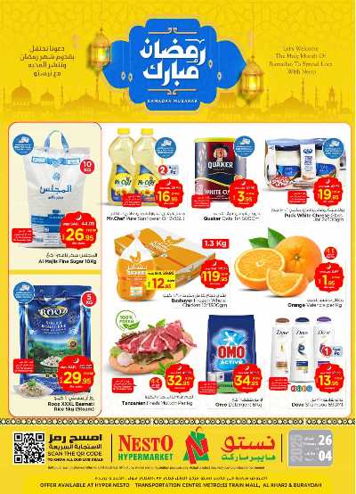 العروض الاسبوعيه من نستو - الخرج والبريدة 1