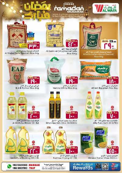 العروض الاسبوعيه من الوفاء هايبرماركت - مكه و الطائف 6