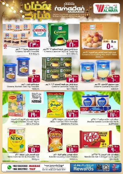 العروض الاسبوعيه من الوفاء هايبرماركت - مكه و الطائف 9