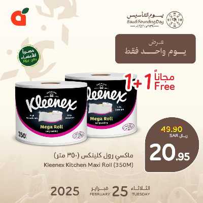 عروض اليوم الواحد من هايبر بنده 2
