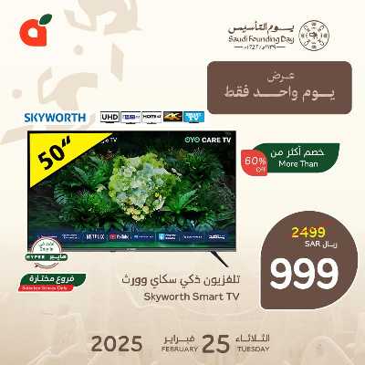عروض اليوم الواحد من هايبر بنده 3