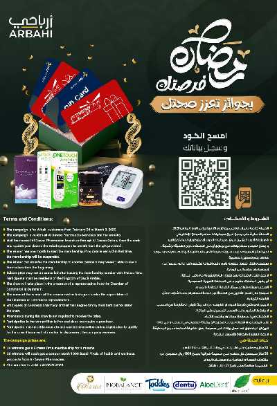 مجلة عروض صيدليات الدواء 2