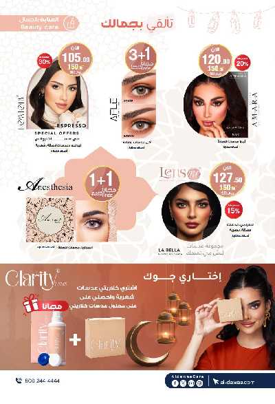 مجلة عروض صيدليات الدواء 21