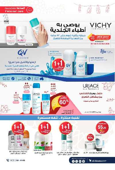 مجلة عروض صيدليات الدواء 23