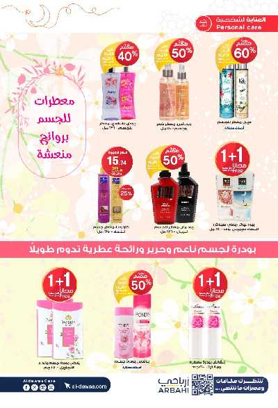 مجلة عروض صيدليات الدواء 28