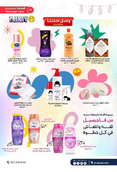مجلة عروض صيدليات الدواء 29