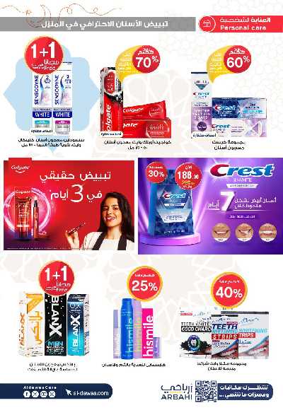 مجلة عروض صيدليات الدواء 32
