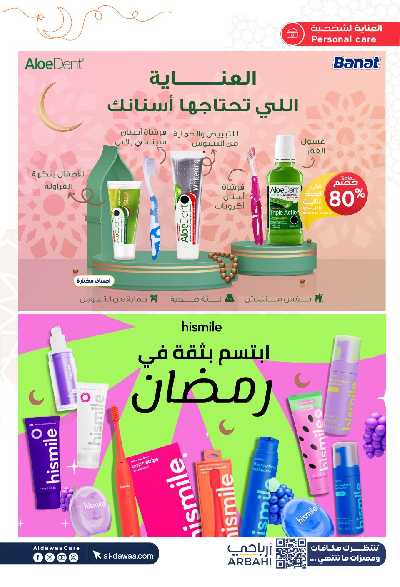 مجلة عروض صيدليات الدواء 34