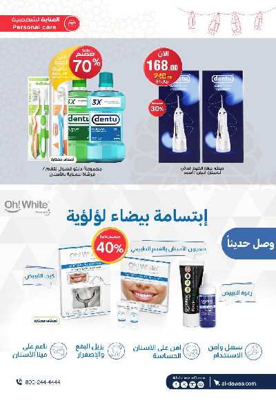 مجلة عروض صيدليات الدواء 35