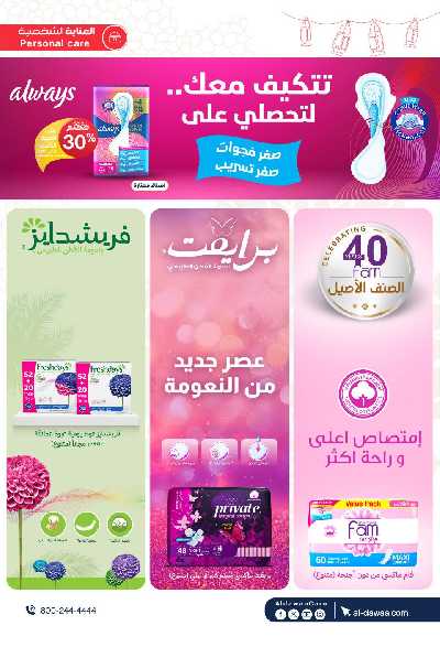 مجلة عروض صيدليات الدواء 43