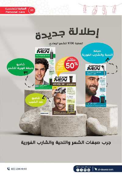 مجلة عروض صيدليات الدواء 47