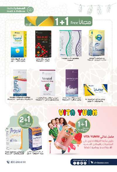 مجلة عروض صيدليات الدواء 51
