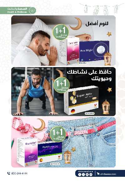 مجلة عروض صيدليات الدواء 53