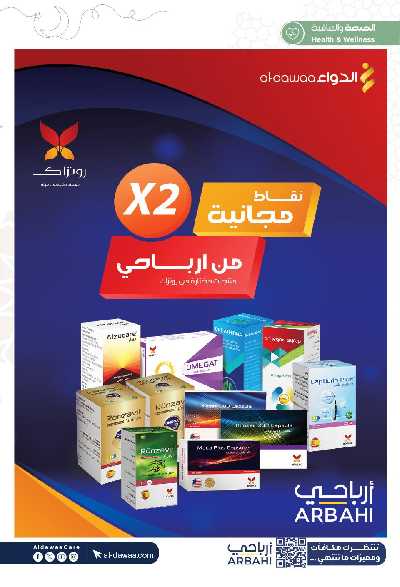مجلة عروض صيدليات الدواء 54