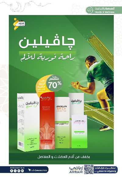 مجلة عروض صيدليات الدواء 56