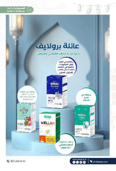مجلة عروض صيدليات الدواء 57