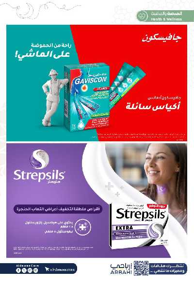 مجلة عروض صيدليات الدواء 58