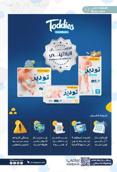 مجلة عروض صيدليات الدواء 60