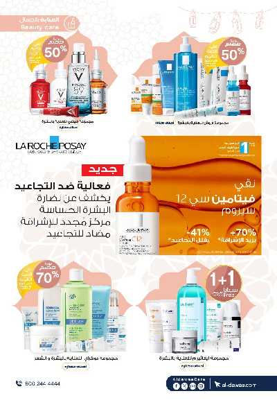 مجلة عروض صيدليات الدواء 7