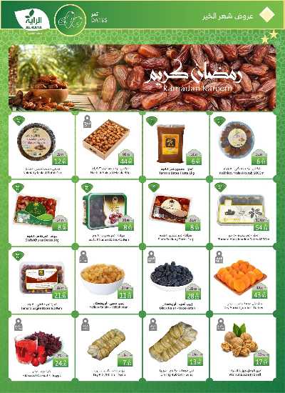 العروض الاسبوعيه من الراية 2