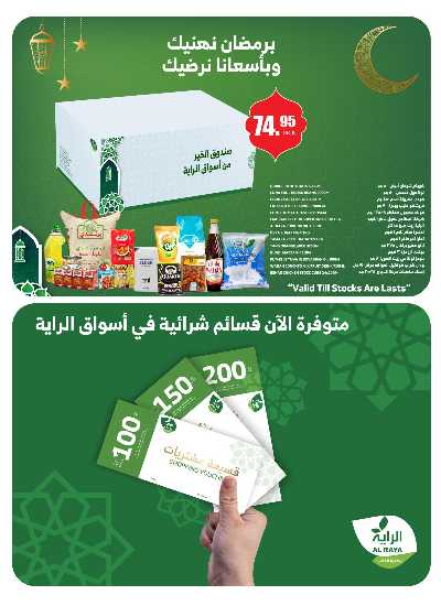 العروض الاسبوعيه من الراية 27