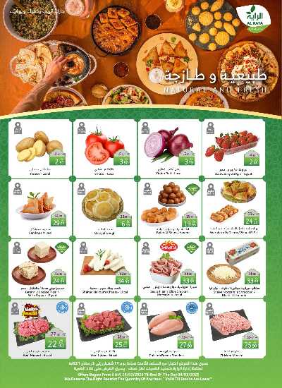 العروض الاسبوعيه من الراية 28
