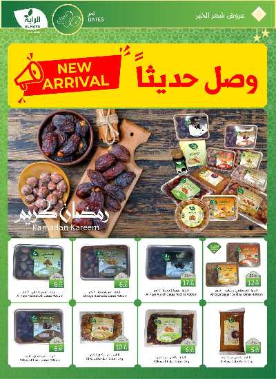 العروض الاسبوعيه من الراية 3