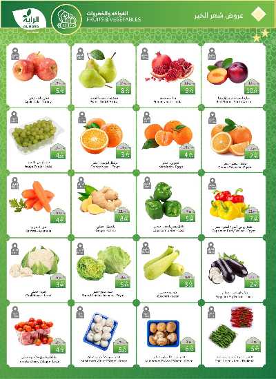 العروض الاسبوعيه من الراية 4