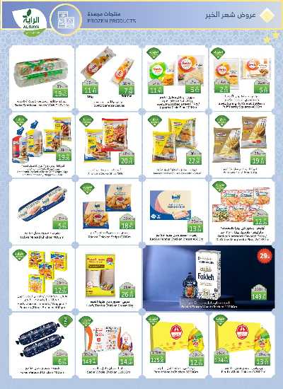 العروض الاسبوعيه من الراية 9