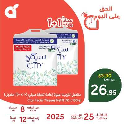 عروض رمضان اليوميه من هايبر بنده 2