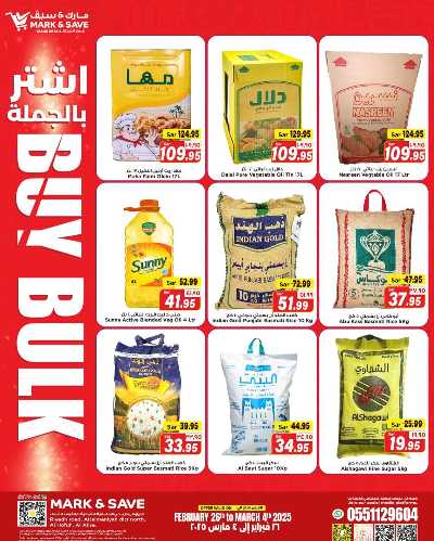 عروض اشتري بالجملة من مارك اند سيف -  الأحساء 2