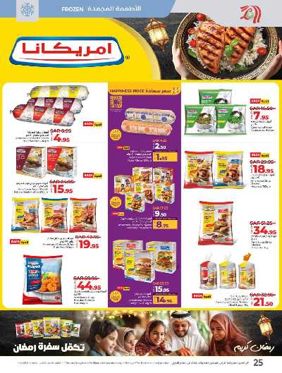 عروض رمضان من لولو  20