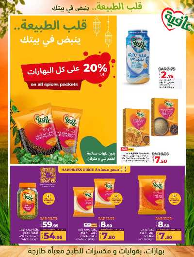 عروض رمضان من لولو  32