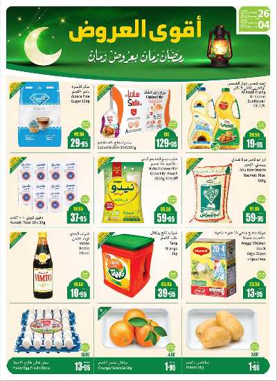 عروض ركن العثيم الإسبوعية - المنطقة الغربيه 1